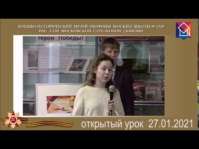 Открытый урок 27 01 2021 смотреть онлайн