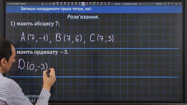Істер Вправа 1545. Математика 6 клас смотреть онлайн