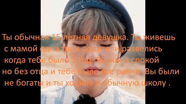 1 часть/ Твой сводный брат Юнги? / Т/И и Юнги