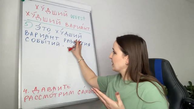The Word "ХУДШИЙ". What does it mean? смотреть онлайн