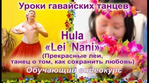 Hula «Lei Nani» - три гавайских секрета как сохранить любовь в отношениях на многие годы