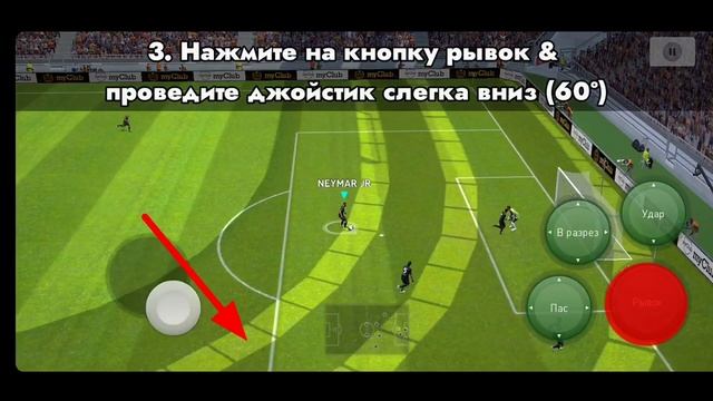 ? КАК ДЕЛАТЬ ФИНТ ФОКУС ПОКУС в eFootball 2022 MOBILE смотреть онлайн