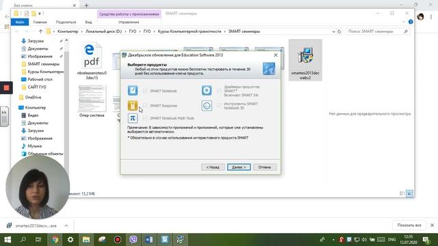 ГУО Гагаузии IT-тренинг Установка программного обеспечения SMART Notebook 11 смотреть онлайн