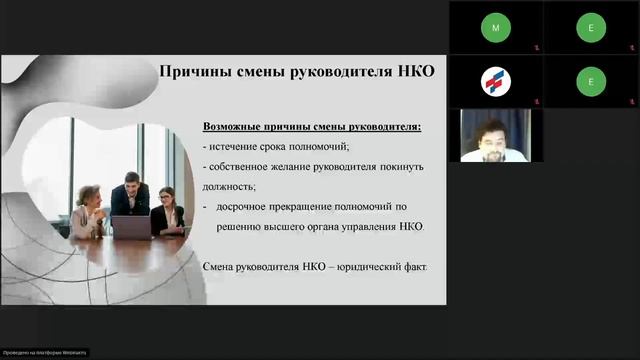 Особенности процедуры государственной регистрации: изменение адреса НКО, ОКВЭДов и др. смотреть онлайн