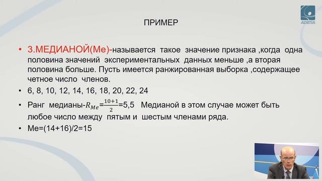 ONLAYN DƏRSLƏR | Математика - Числовые характеристики выборки