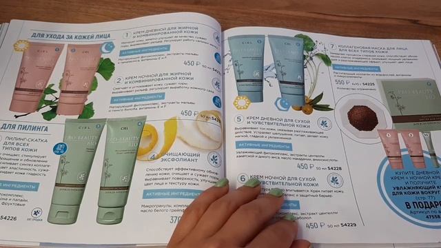 Каталог CIEL полистаем?! ??? Ароматы 2020!!!??? смотреть онлайн