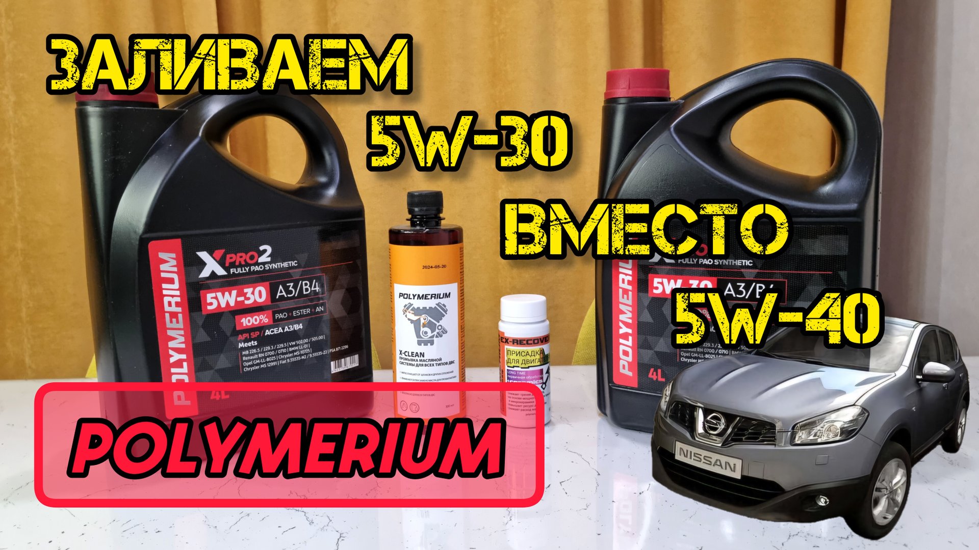 POLYMERIUM XPRO2 5W-30, присадки X-CLEAN, EX-RECOVERY