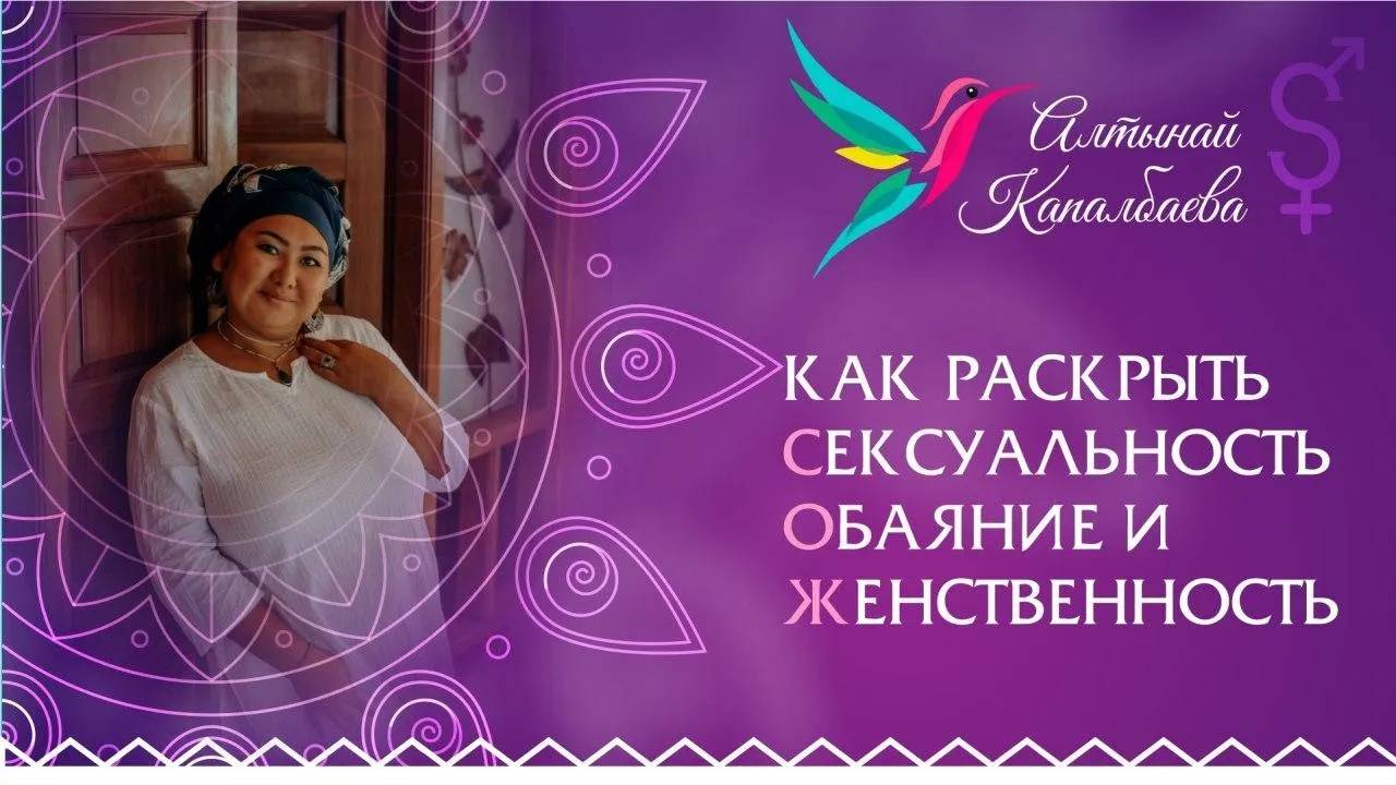 Как раскрыть Сексуальность Обаяние Женственность смотреть онлайн