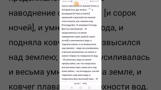 читаю библию бытие 7 глава смотреть онлайн