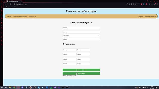 Демонстрация работы веб сервиса "Химическая лаборатория"