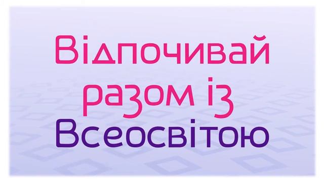 6 клас НУШ Пізнаємо природу "СПОСОБИ ГРУПУВАННЯ ОРГАНІЗМІВ" смотреть онлайн