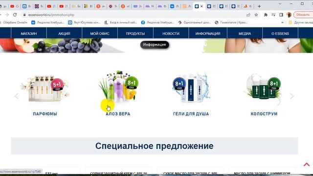 Гид по сайту компании ESSENS смотреть онлайн