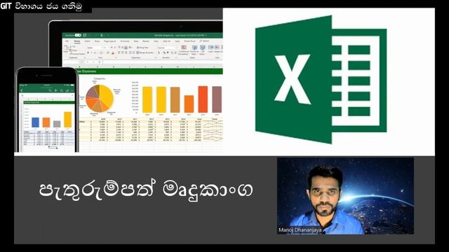 GIT AL Syllabus Introduction | General Information Technology | සාමාන්ය තොරතුරු තාක්ෂණය විෂය මාලාව смотреть онлайн