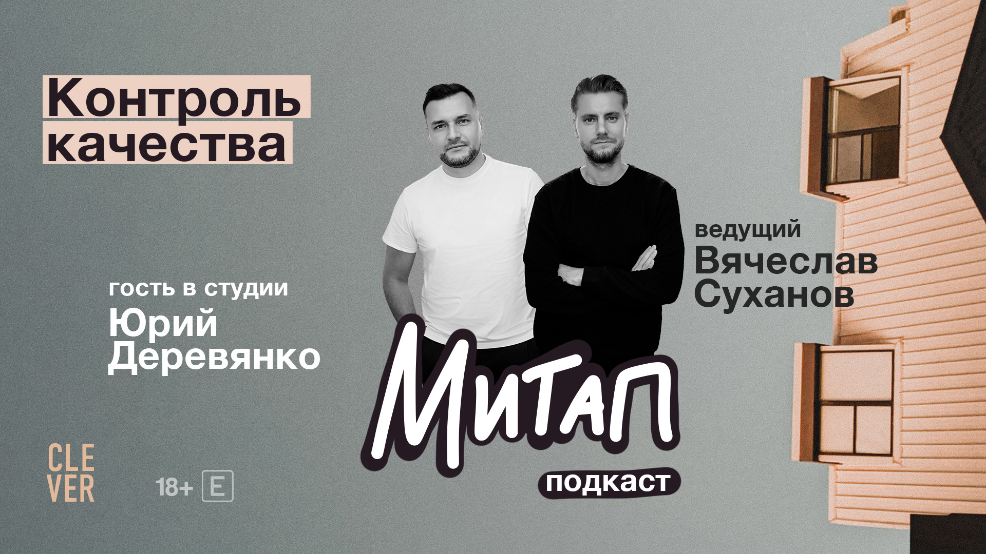 Митап: Контроль качества. Юрий Деревянко