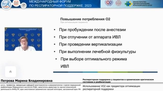 VO2 показатель эффективности ИВЛ Петрова М.В. смотреть онлайн