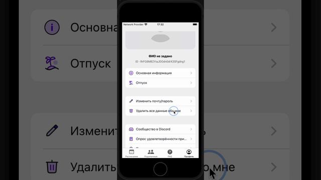 Как удалить информацию о себе