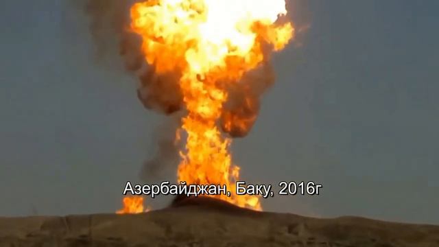 Вулкан в Каспийском море. Геолог объясняет причину и механизм извержения вулкана с пламенем смотреть онлайн