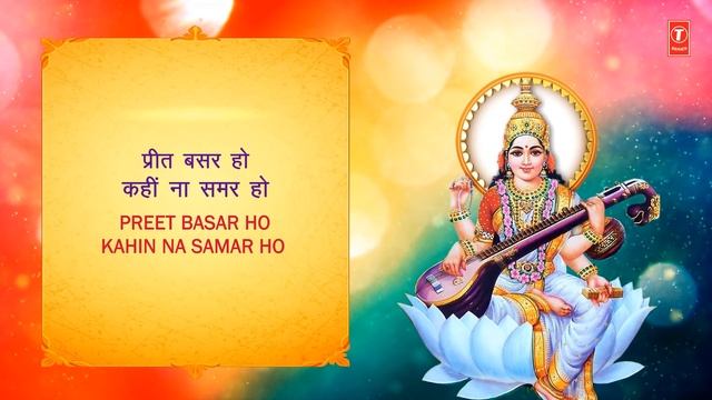 बसंत पंचमी Special सरस्वती वंदना Saraswati Vandana I SADHANA SARGAM I Hindi English Lyrics I Full H смотреть онлайн