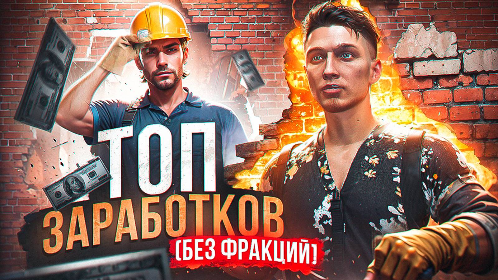 ТОП СПОСОБОВ ЗАРАБОТКА НА ГТА 5 РП МАДЖЕСТИК | БЕЗ ФРАКЦИЙ | GTA 5 RP MAJESTIC смотреть онлайн