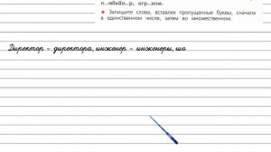 Задания проверь себя 3 для главы 4 - Русский язык 4 класс (Канакина, Горецкий) Часть 1
