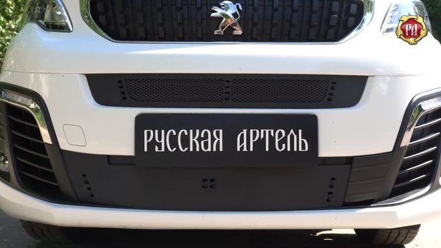 Зимняя заглушка решетки переднего бампера Peugeot Traveller (russ-artel.ru) смотреть онлайн