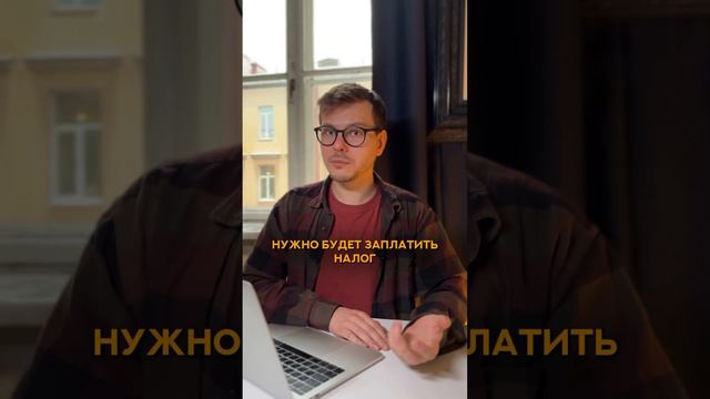 Сколько лет нельзя продавать квартиру? @theromanmelnikov