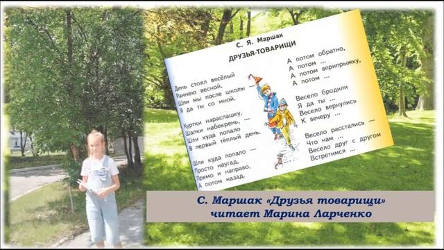 С. Маршак "Друзья - товарищи" смотреть онлайн