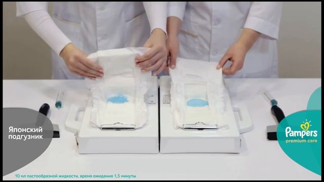 Pampers® Premium Care и японские подгузники, испытания - жидкий стул