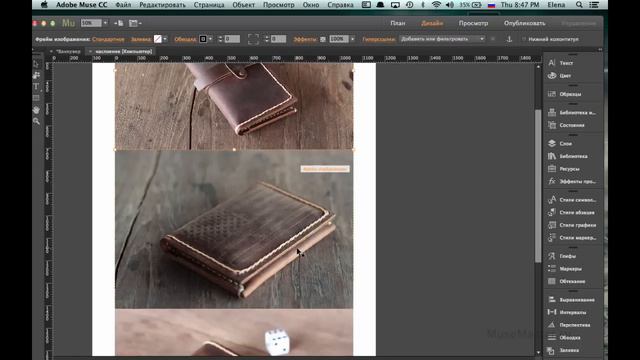 Параллакс эффект наслоения в Adobe Muse CC 2014 смотреть онлайн