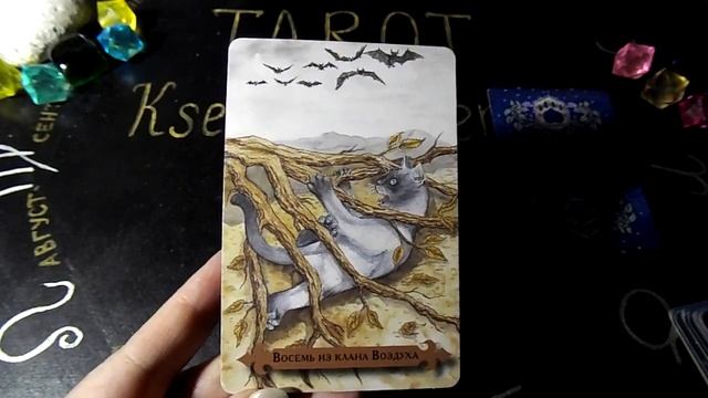 Гадание на 29 мая 2023 года. Карта дня. Таро Мистических кошек. смотреть онлайн