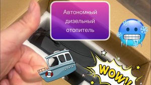 Автономный дизельный отопитель 8 КВт