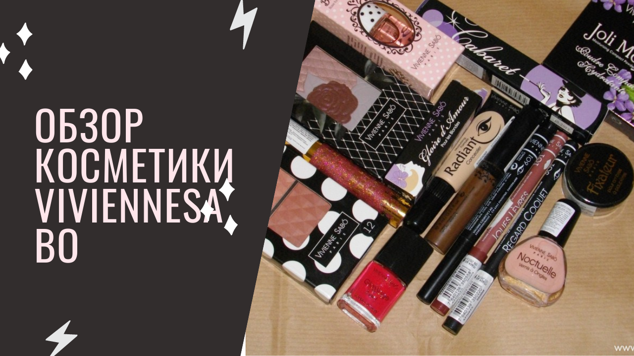 Обзор косметики