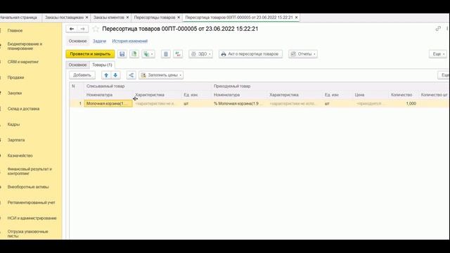 гайд 1С адресный склад КА 2 Ешь Деревенское смотреть онлайн
