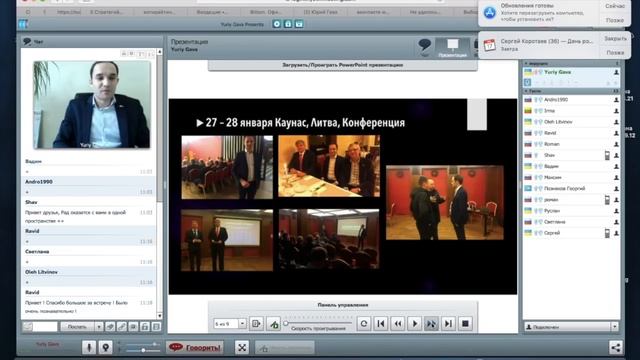 Командная встреча в структуре Юрия Гавы от 31 января 2018 года! смотреть онлайн