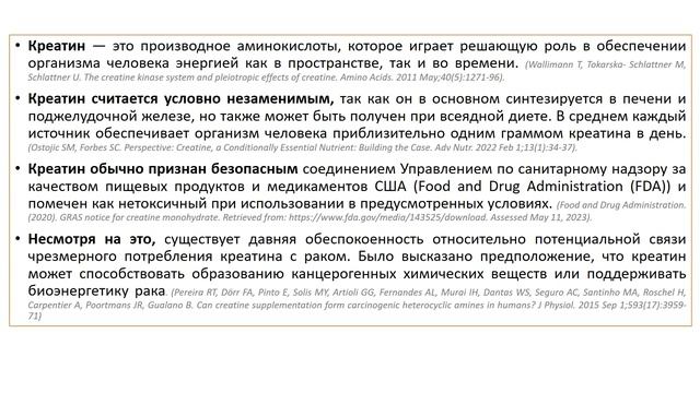 Потребление креатина и риск развития рака смотреть онлайн