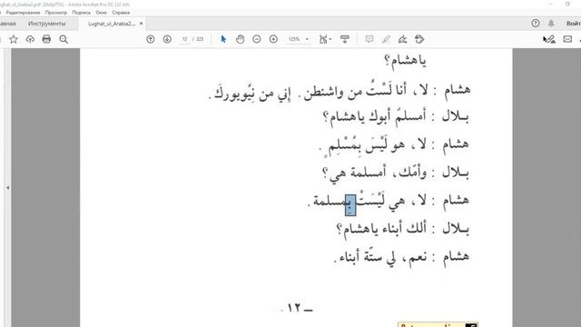 2 урок(текст) 2 том. Мединский курс арабского языка. смотреть онлайн