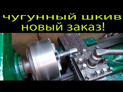 Очередная токарная работа новый заказ!(1).mp4 смотреть онлайн