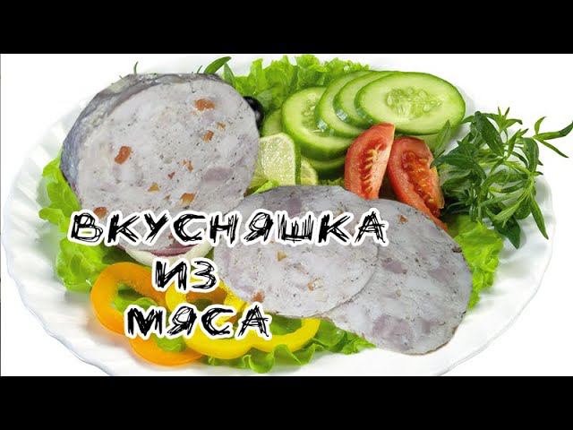 Взял курицу, три приправы и сделал нежнейшую колбасу Ветчина домашняя куриная с перцем смотреть онлайн