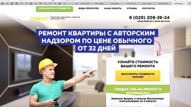 Аудит сайта и Яндекс Директ - Ремонт квартир - Минск смотреть онлайн