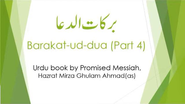 Barkat-ud-Dua Part 4 by Promised Messiah, Hazrat Mirza Ghulam Ahmad(as) смотреть онлайн