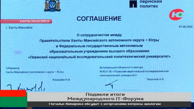 Больше 5 тысяч человек присоединились к Международному IT-форуму в Ханты-Мансийске смотреть онлайн