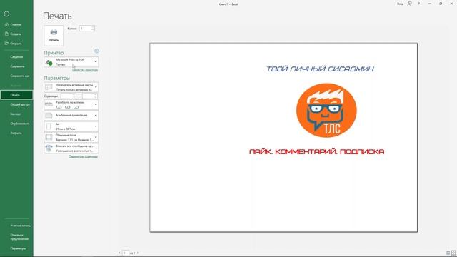 Как создать PDF файл из Word, Excel, PowerPoint и страницы сайта за 1 минуту смотреть онлайн
