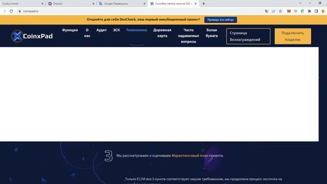 Сравнение CRODO C CoinxPad