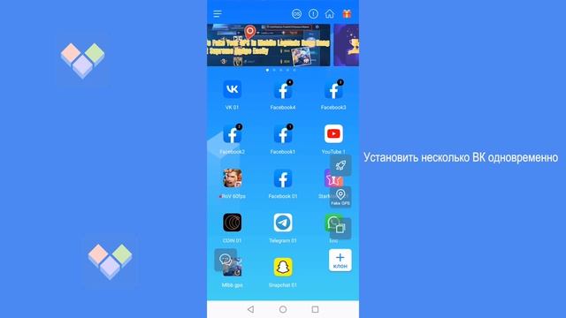 Клонировать приложение | Два ВК  | Мультиаккаунт | Клонировать игру | Clone App | ВКонтакте