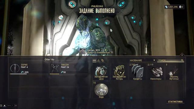 Warframe Деймос-HOREND, PHLEGYAS, HORMIDO Прохождение #26 смотреть онлайн