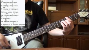 Король и Шут - Камнем по голове (Как играть на гитаре)