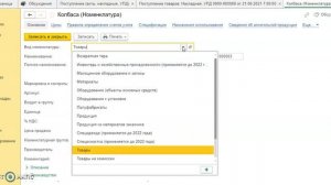 Настройка верных счетов учета для номенклатуры в 1С:Бухгалтерии 3.0
