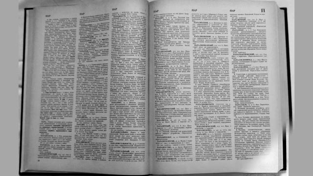 Словарь русского языка смотреть онлайн