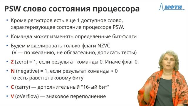 PDP-11. Урок 3-1. PSW, флаги NZVC. смотреть онлайн