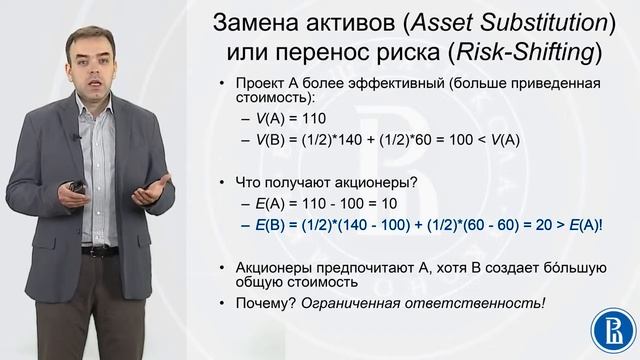 45 Агентские проблемы замена активов или перенос риска смотреть онлайн